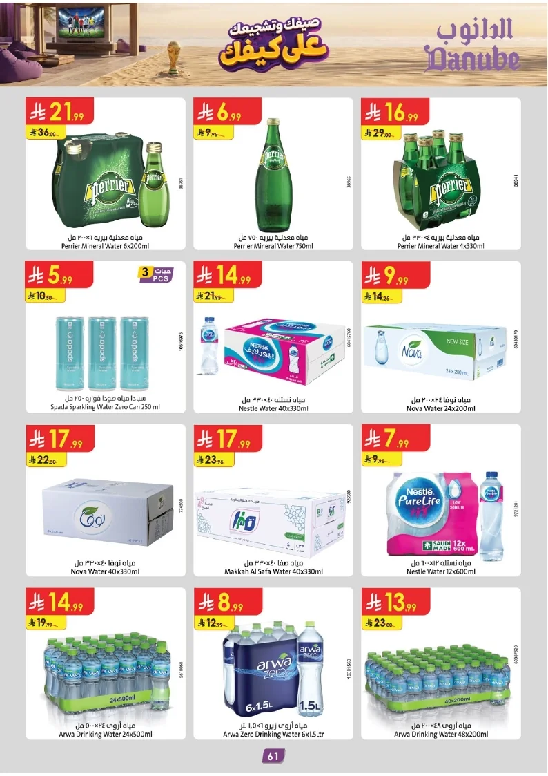 86e038d448e871a2b9c23a81f4732cdd (1) page 063 عروض الدانوب خميس مشيط الاربعاء 16 محرم 1448هـ صيفك و تشجيعك علي كيفك